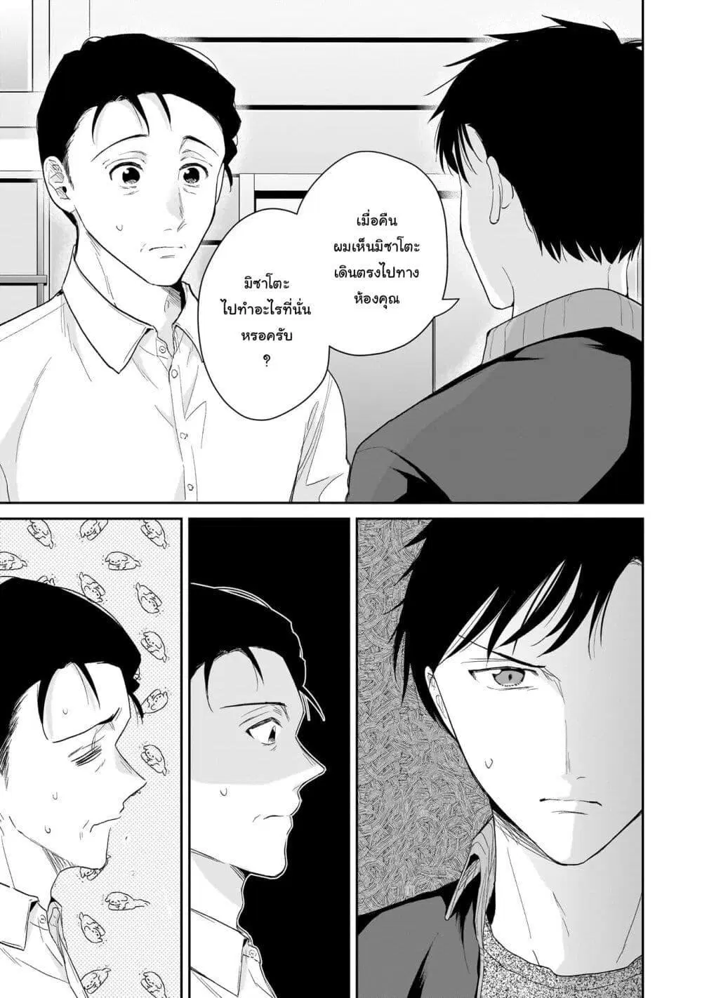 Misato-san wa Amasugi Joushi ni Chotto Kibishii ตอนที่ 26 หน้า 1