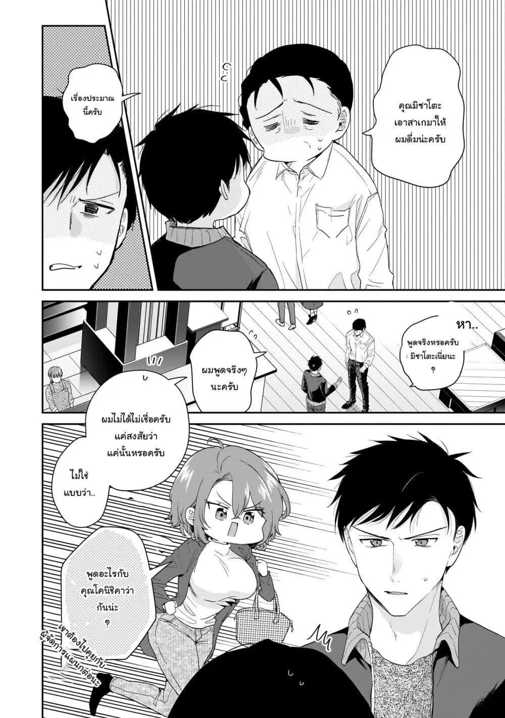 Misato-san wa Amasugi Joushi ni Chotto Kibishii ตอนที่ 26 หน้า 2