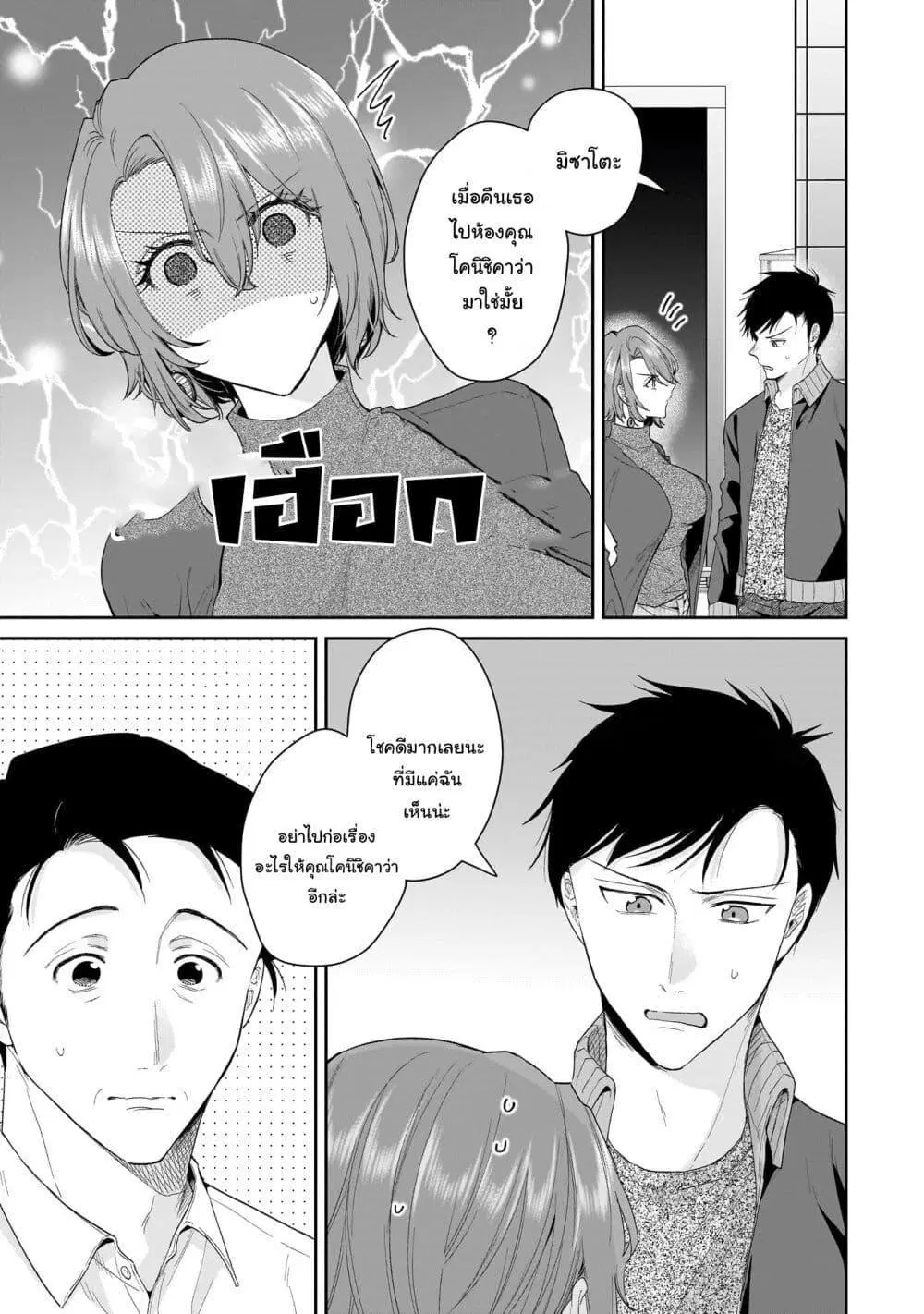 Misato-san wa Amasugi Joushi ni Chotto Kibishii ตอนที่ 26 หน้า 3