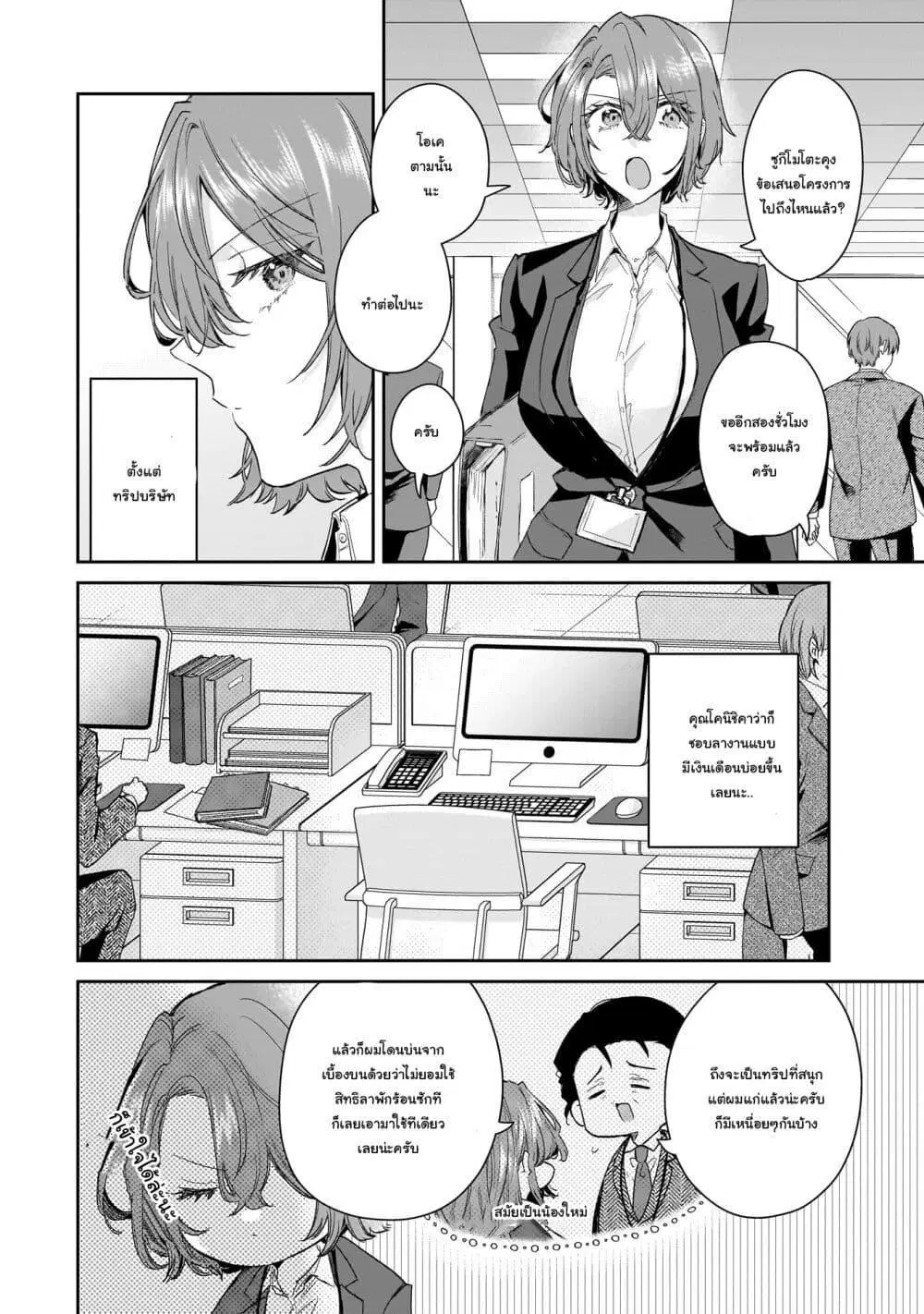Misato-san wa Amasugi Joushi ni Chotto Kibishii ตอนที่ 27 หน้า 2