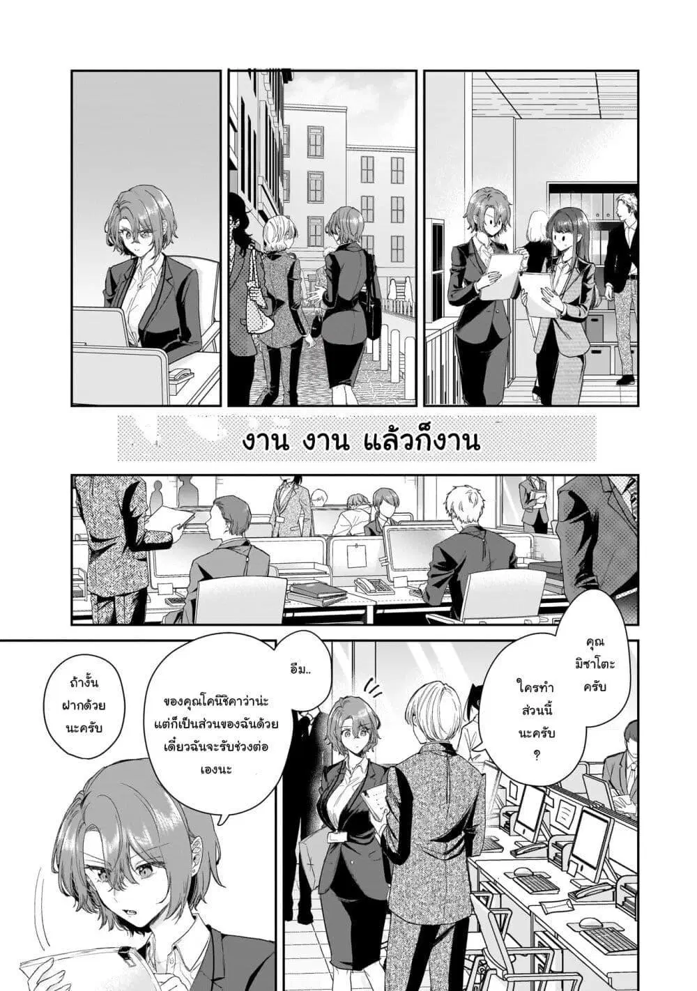 Misato-san wa Amasugi Joushi ni Chotto Kibishii ตอนที่ 27 หน้า 3