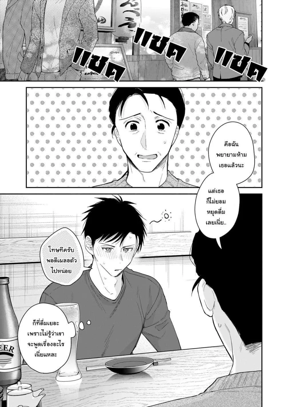 Misato-san wa Amasugi Joushi ni Chotto Kibishii ตอนที่ 29 หน้า 1
