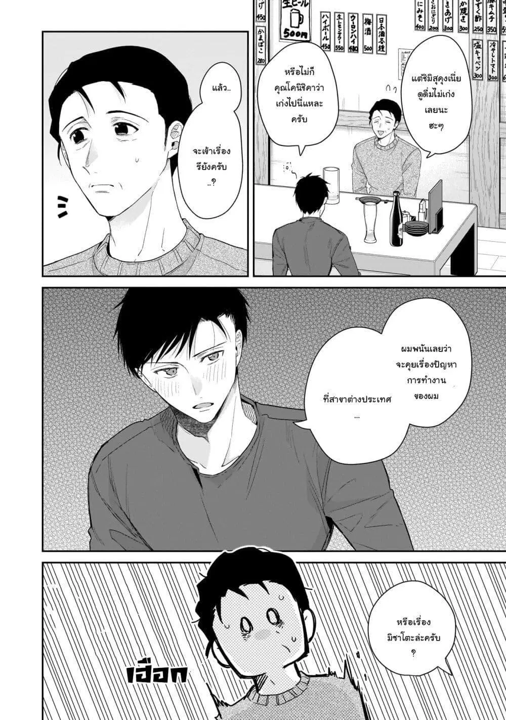 Misato-san wa Amasugi Joushi ni Chotto Kibishii ตอนที่ 29 หน้า 2