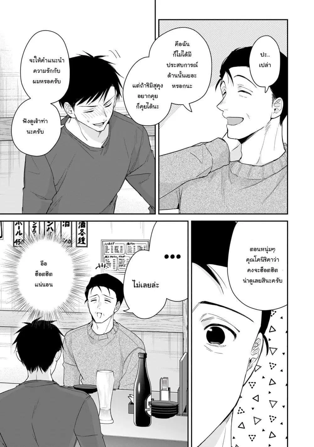 Misato-san wa Amasugi Joushi ni Chotto Kibishii ตอนที่ 29 หน้า 3
