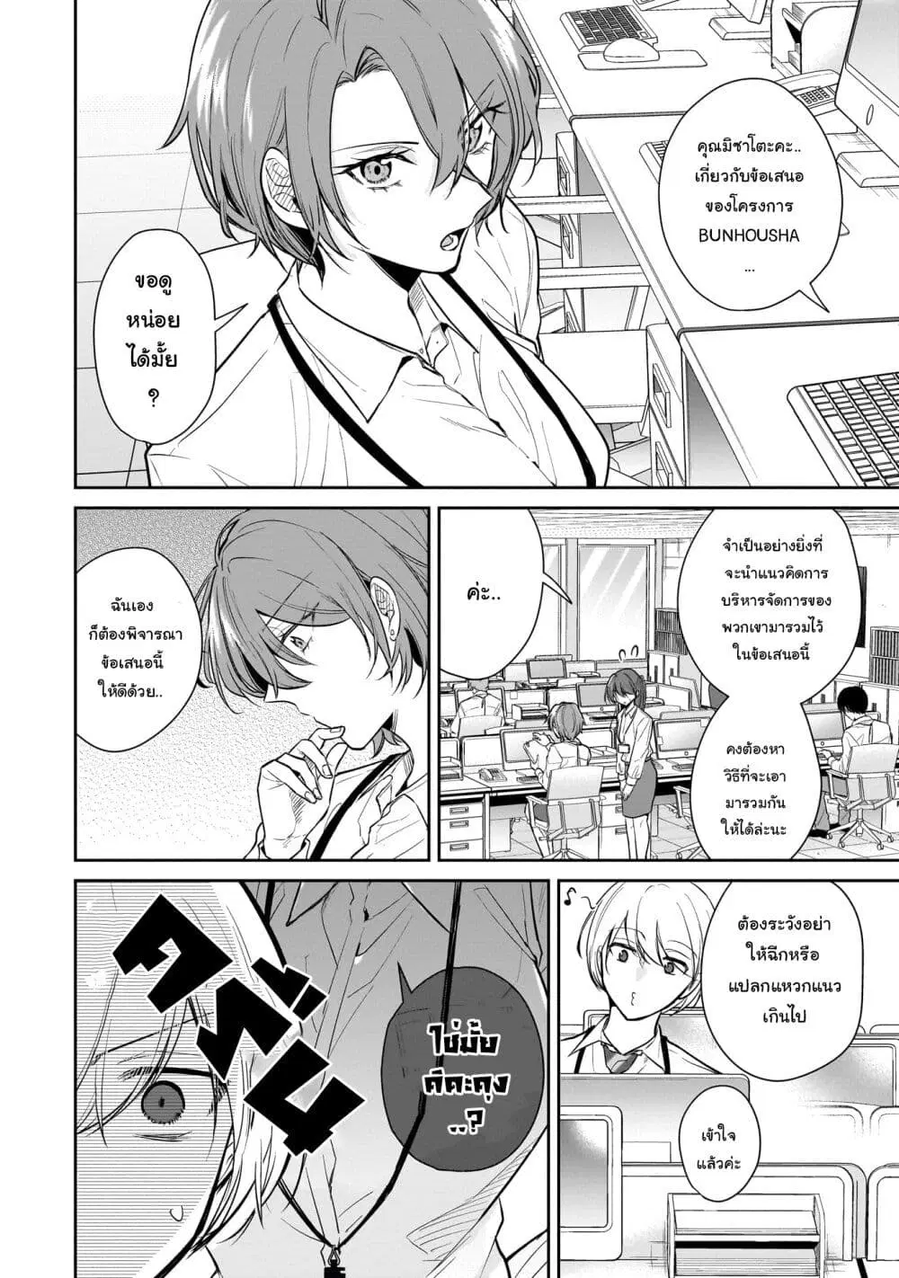 Misato-san wa Amasugi Joushi ni Chotto Kibishii ตอนที่ 3 หน้า 2