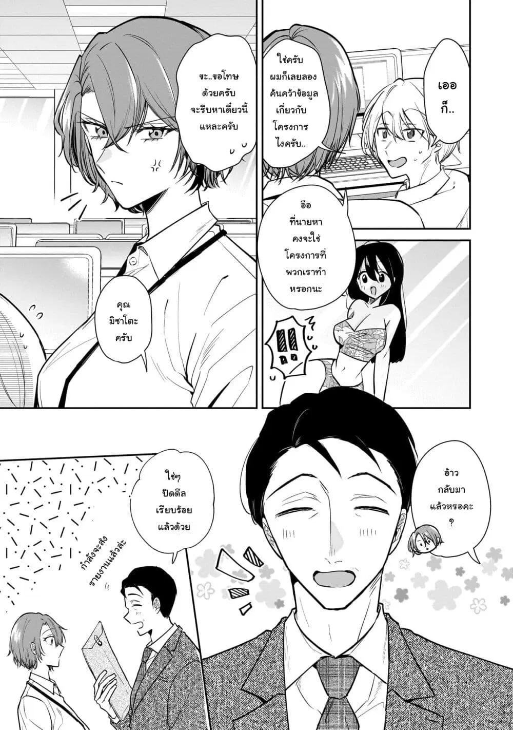 Misato-san wa Amasugi Joushi ni Chotto Kibishii ตอนที่ 3 หน้า 3
