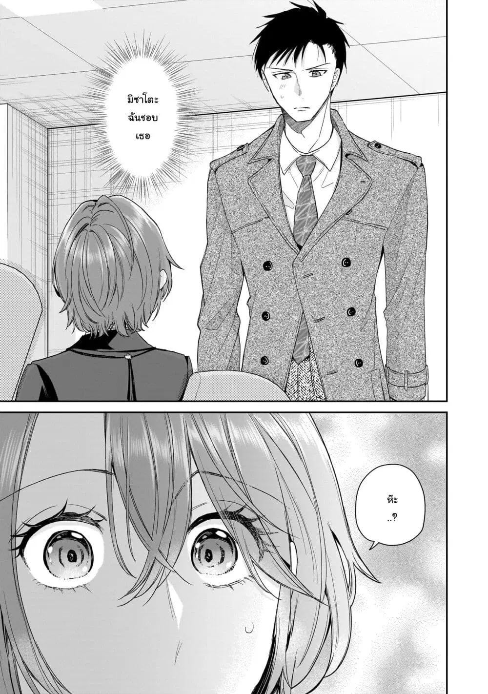 Misato-san wa Amasugi Joushi ni Chotto Kibishii ตอนที่ 30 หน้า 1