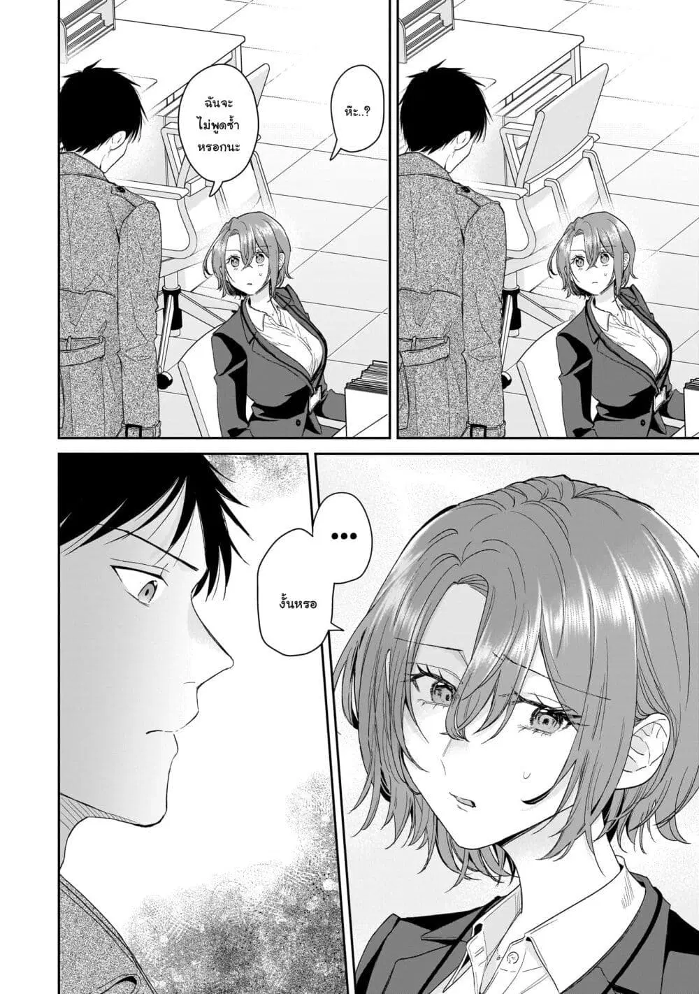 Misato-san wa Amasugi Joushi ni Chotto Kibishii ตอนที่ 30 หน้า 2