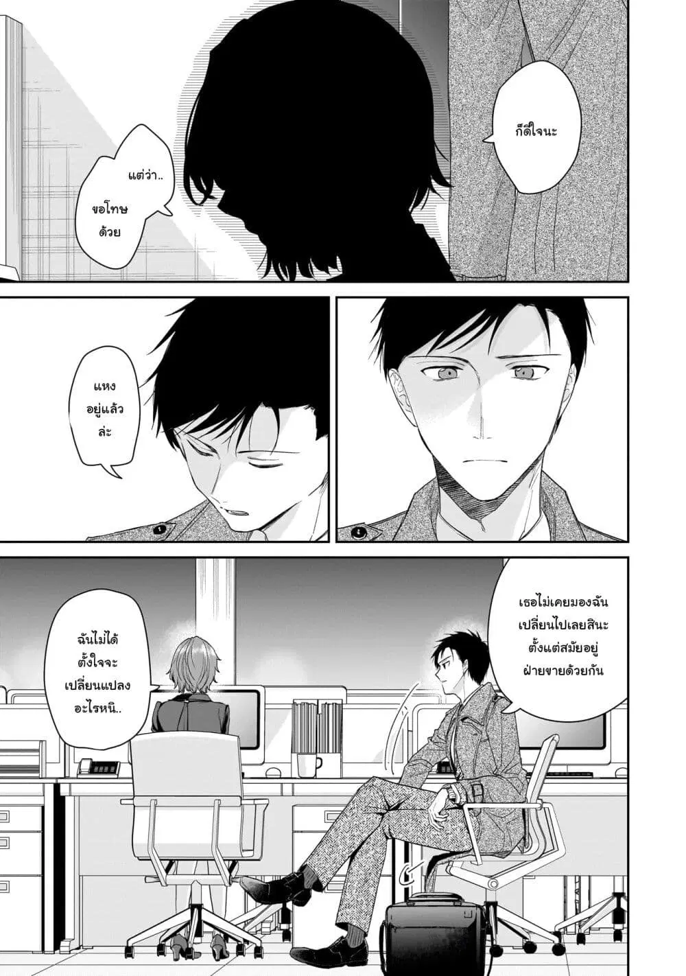 Misato-san wa Amasugi Joushi ni Chotto Kibishii ตอนที่ 30 หน้า 3