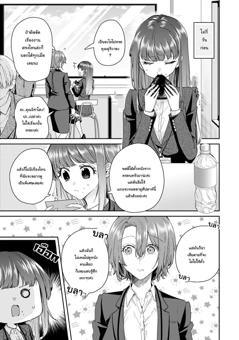 Misato-san wa Amasugi Joushi ni Chotto Kibishii ตอนที่ 31 หน้า 3