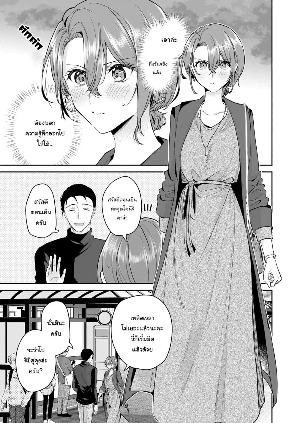Misato-san wa Amasugi Joushi ni Chotto Kibishii ตอนที่ 32 หน้า 1