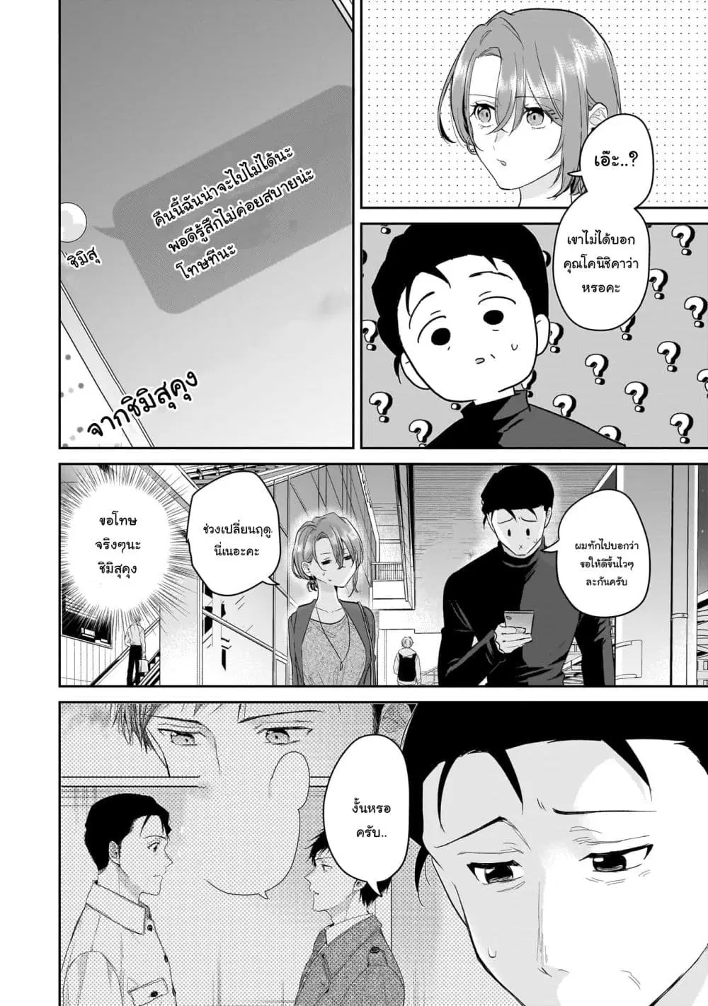 Misato-san wa Amasugi Joushi ni Chotto Kibishii ตอนที่ 32 หน้า 2