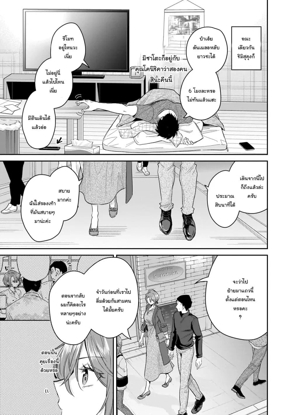 Misato-san wa Amasugi Joushi ni Chotto Kibishii ตอนที่ 32 หน้า 3