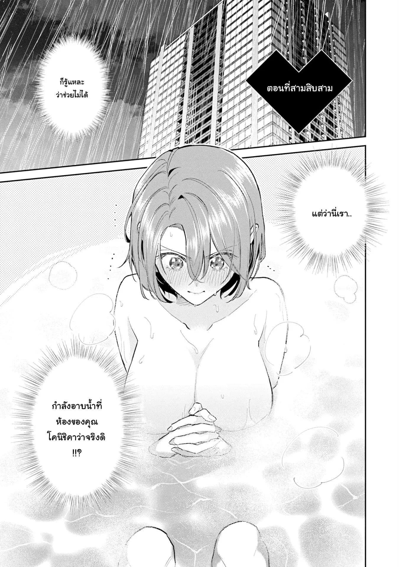 Misato-san wa Amasugi Joushi ni Chotto Kibishii ตอนที่ 33 หน้า 1