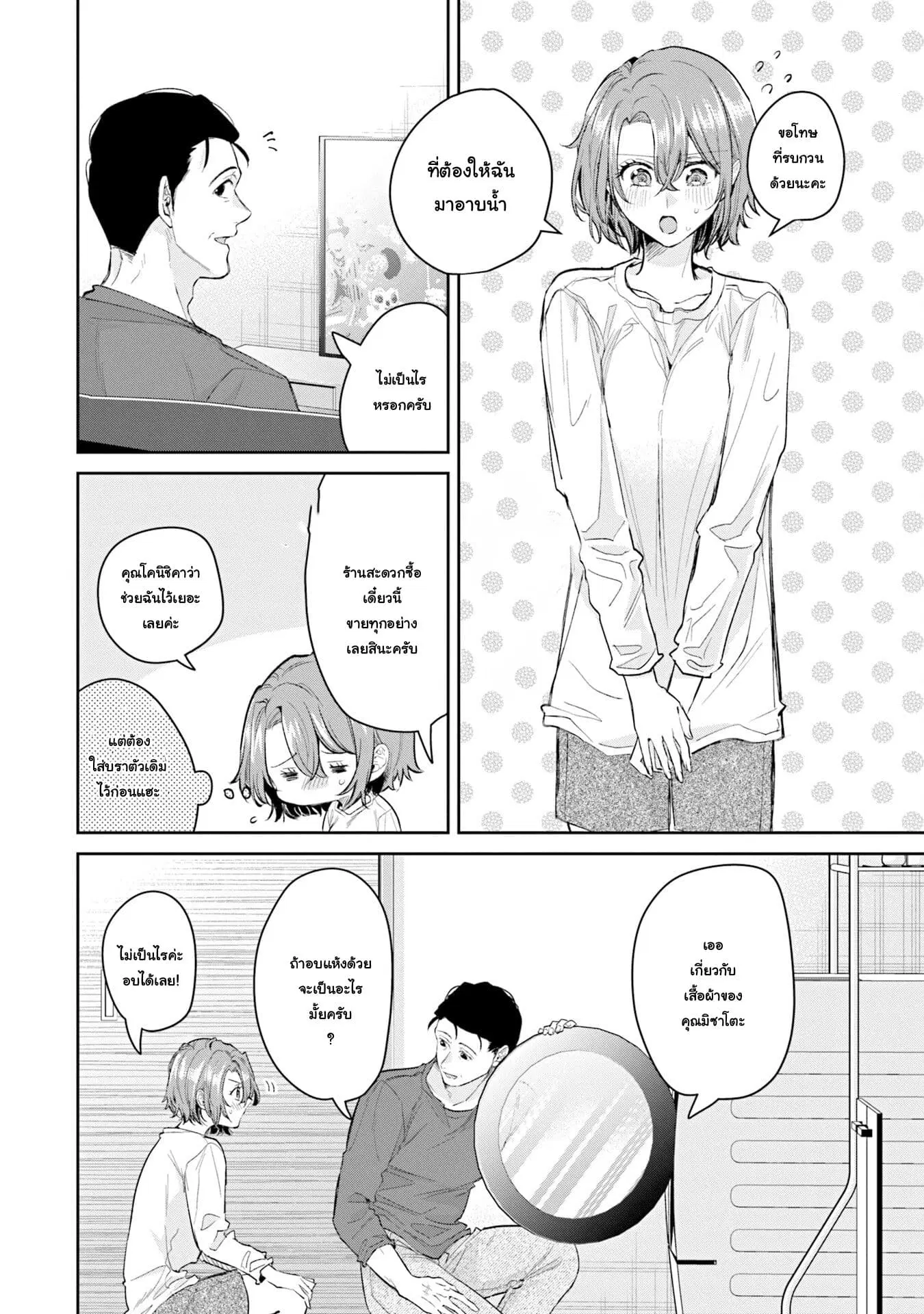 Misato-san wa Amasugi Joushi ni Chotto Kibishii ตอนที่ 33 หน้า 2