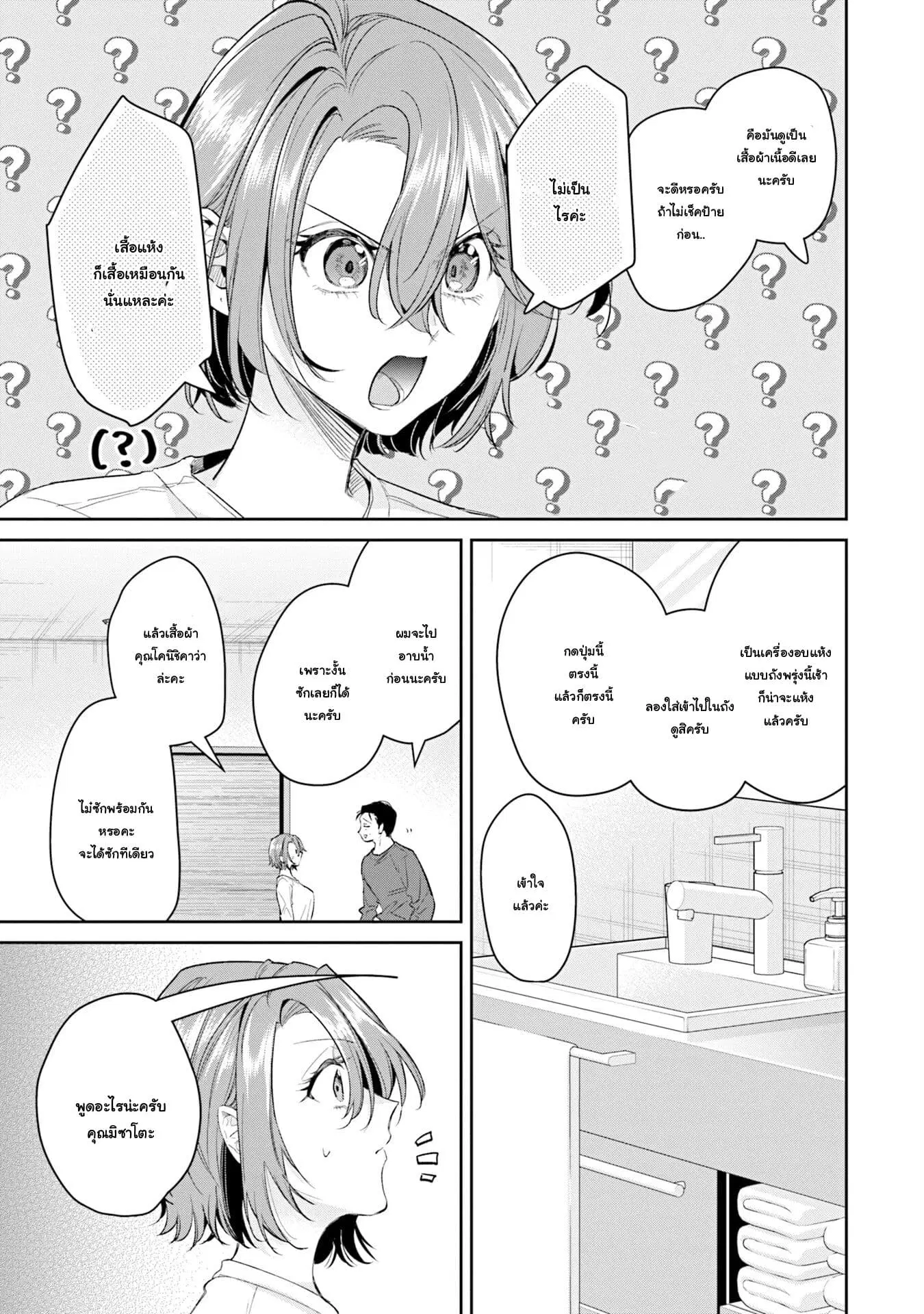 Misato-san wa Amasugi Joushi ni Chotto Kibishii ตอนที่ 33 หน้า 3