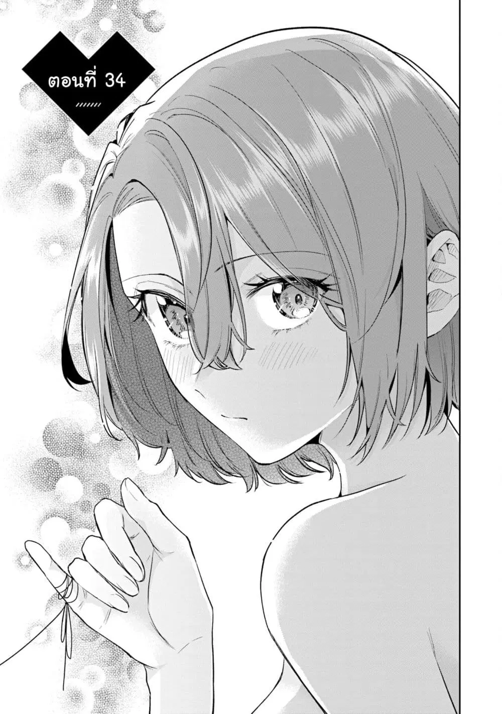 Misato-san wa Amasugi Joushi ni Chotto Kibishii ตอนที่ 34 หน้า 1