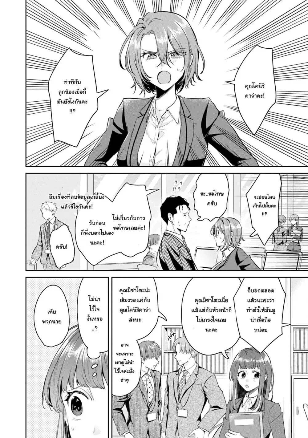 Misato-san wa Amasugi Joushi ni Chotto Kibishii ตอนที่ 34 หน้า 2