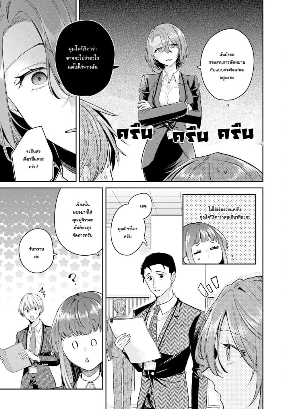 Misato-san wa Amasugi Joushi ni Chotto Kibishii ตอนที่ 34 หน้า 3