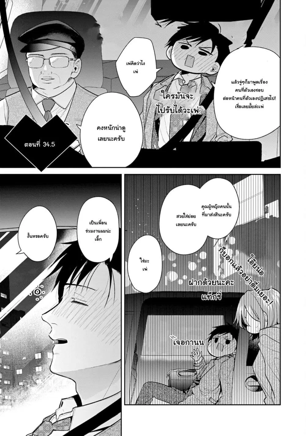 Misato-san wa Amasugi Joushi ni Chotto Kibishii ตอนที่ 34.5 หน้า 1