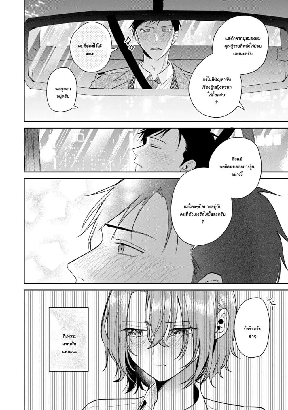Misato-san wa Amasugi Joushi ni Chotto Kibishii ตอนที่ 34.5 หน้า 2