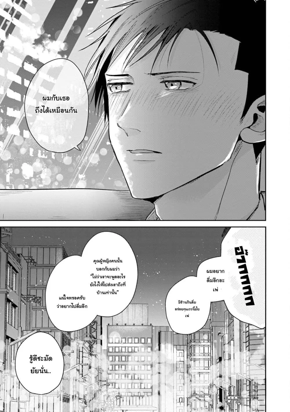 Misato-san wa Amasugi Joushi ni Chotto Kibishii ตอนที่ 34.5 หน้า 3