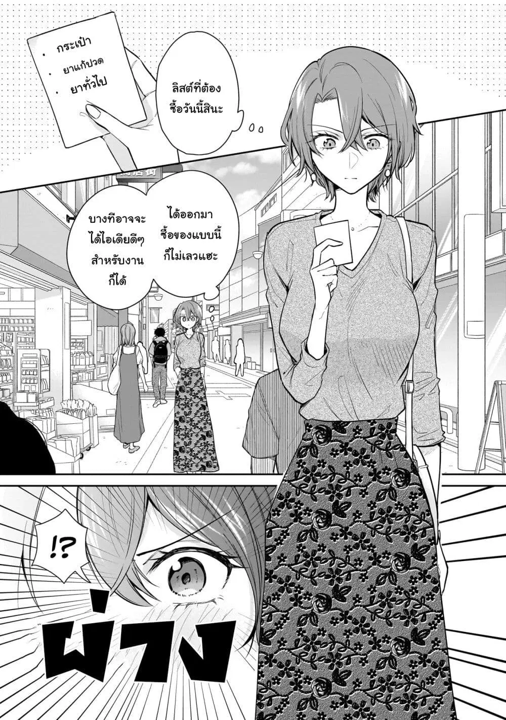 Misato-san wa Amasugi Joushi ni Chotto Kibishii ตอนที่ 4 หน้า 1