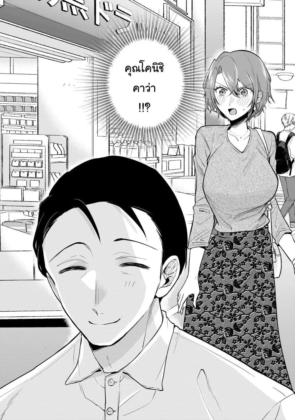 Misato-san wa Amasugi Joushi ni Chotto Kibishii ตอนที่ 4 หน้า 2