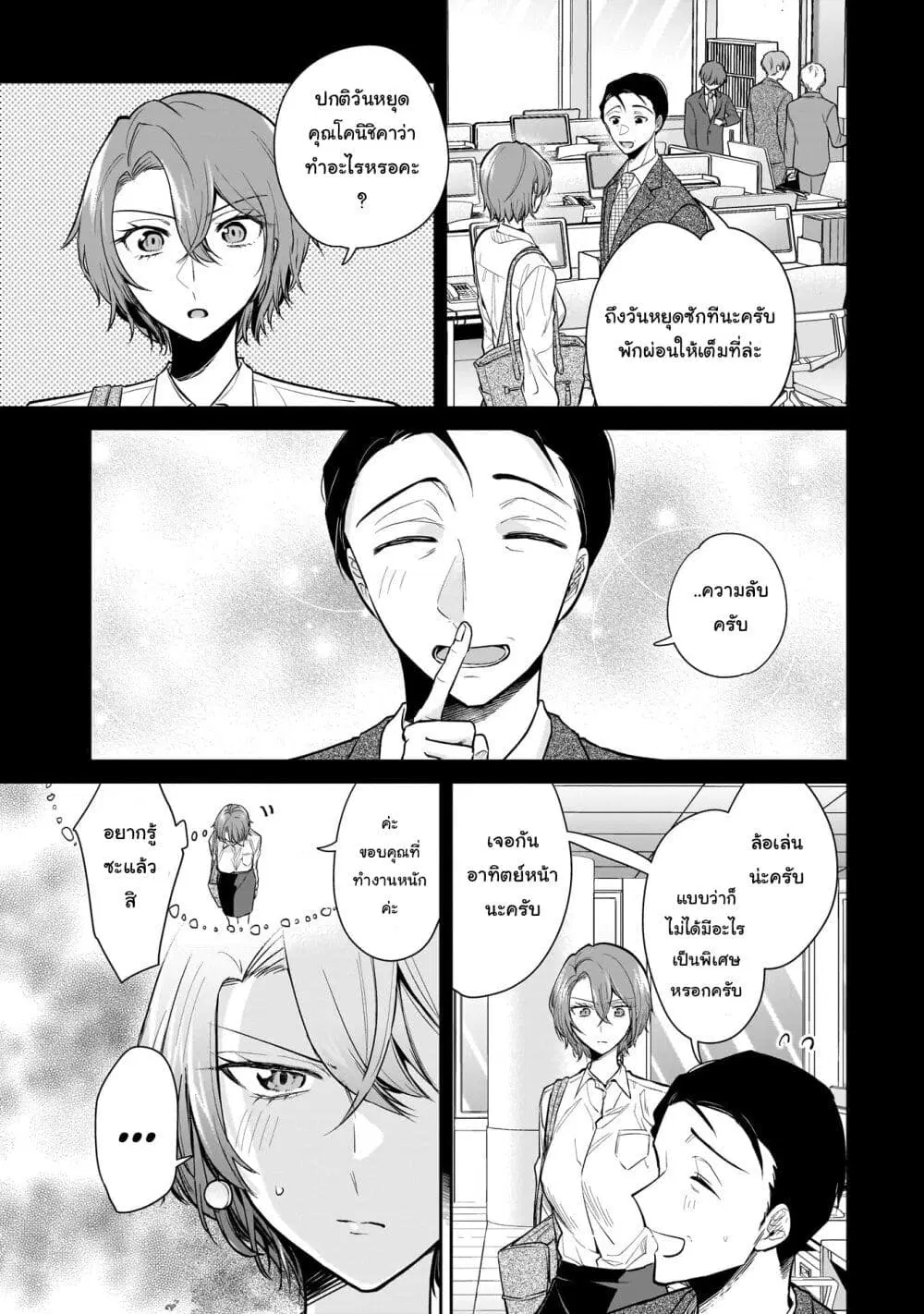 Misato-san wa Amasugi Joushi ni Chotto Kibishii ตอนที่ 4 หน้า 3