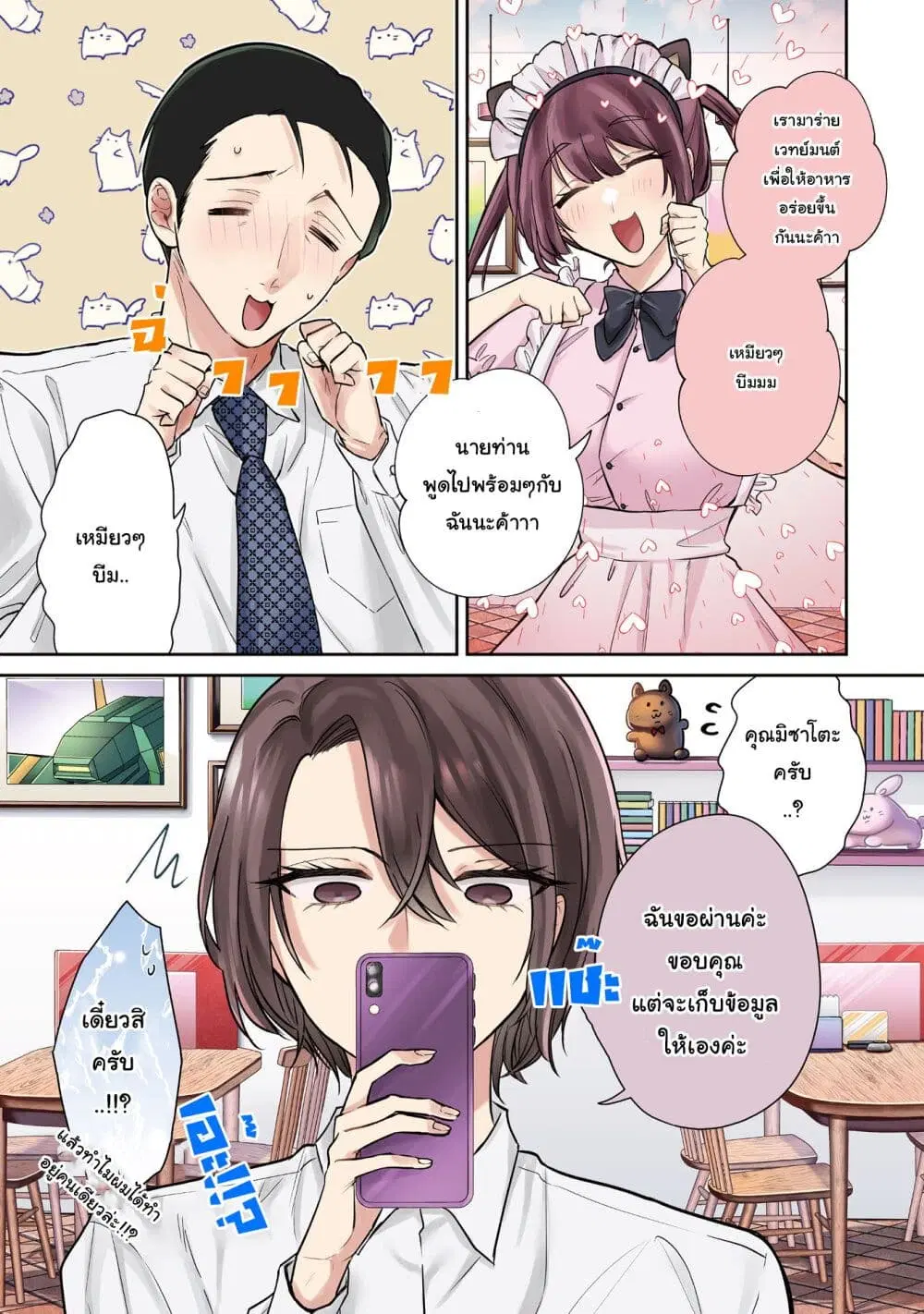 Misato-san wa Amasugi Joushi ni Chotto Kibishii ตอนที่ 5 หน้า 1