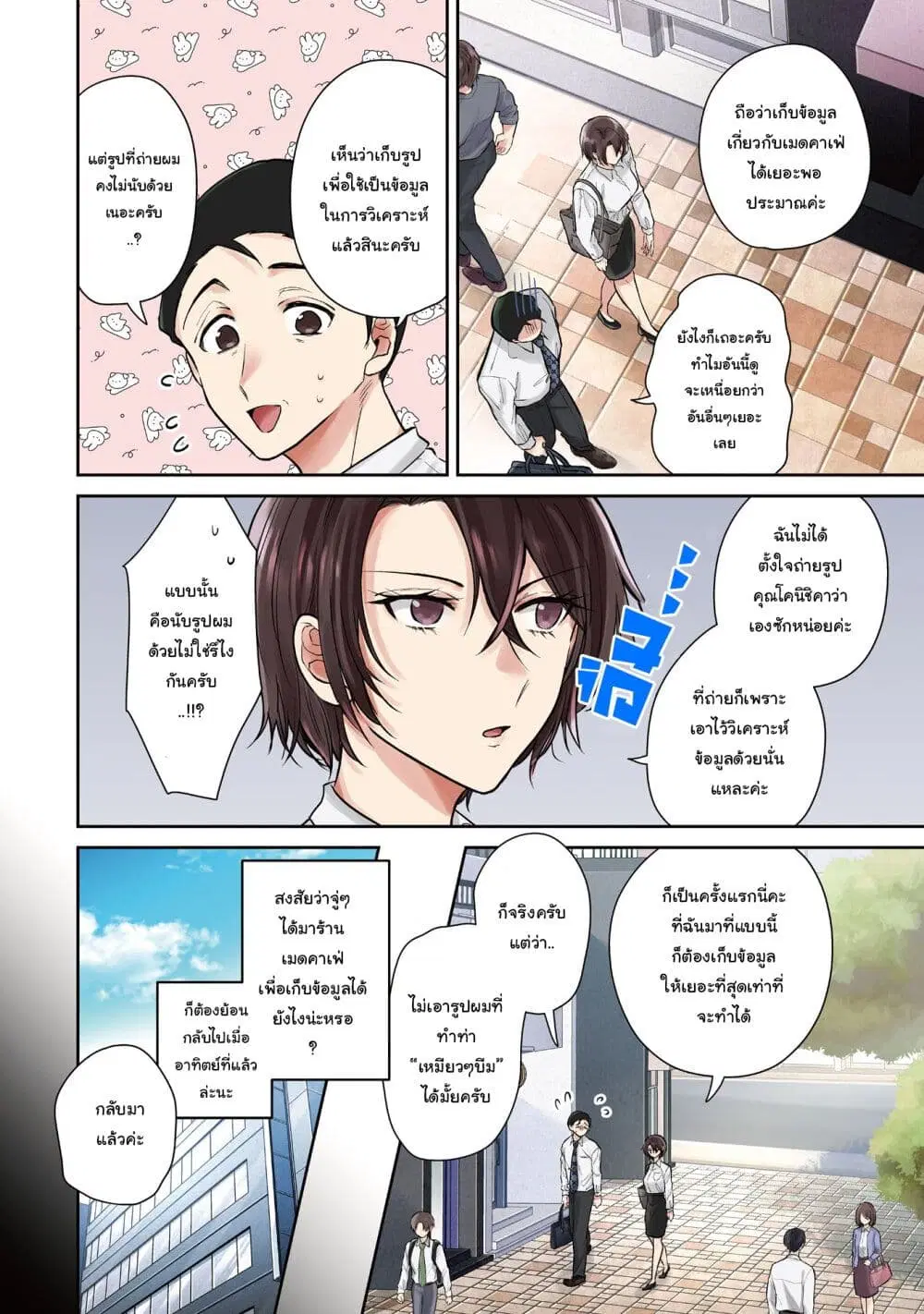 Misato-san wa Amasugi Joushi ni Chotto Kibishii ตอนที่ 5 หน้า 3