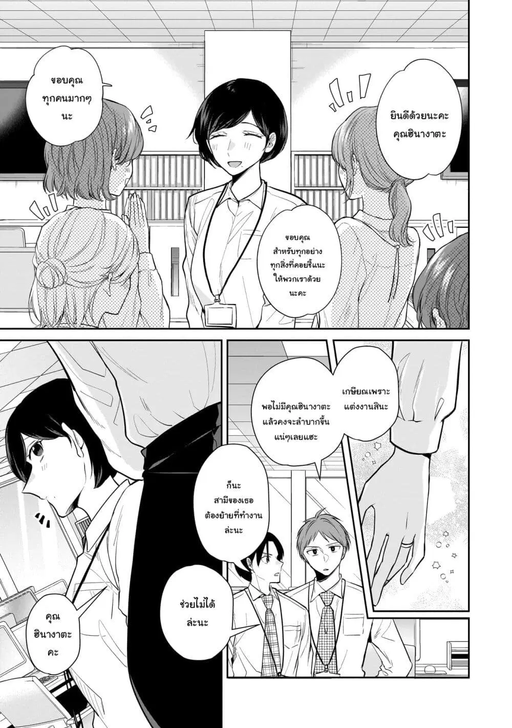 Misato-san wa Amasugi Joushi ni Chotto Kibishii ตอนที่ 6 หน้า 1