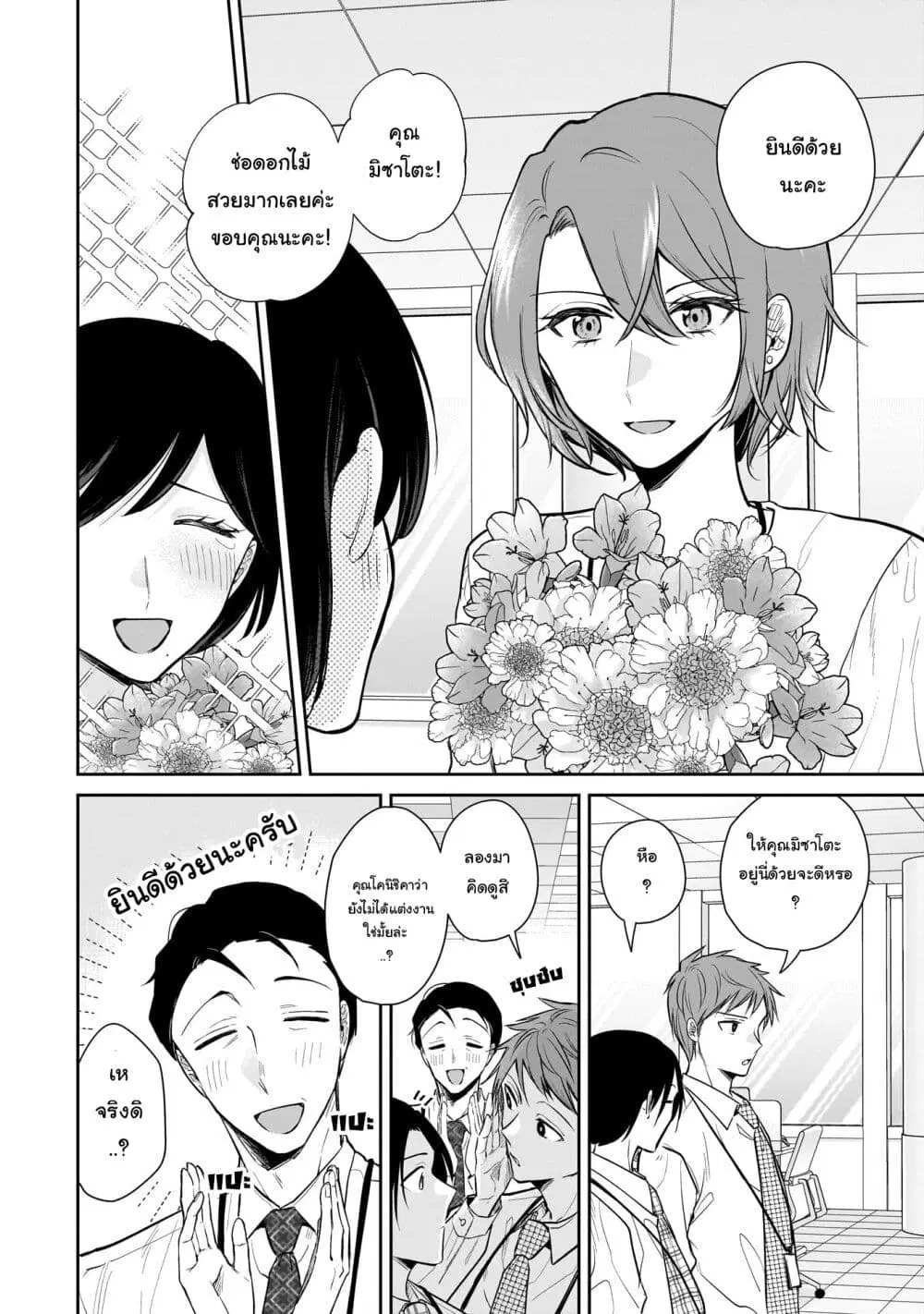 Misato-san wa Amasugi Joushi ni Chotto Kibishii ตอนที่ 6 หน้า 2