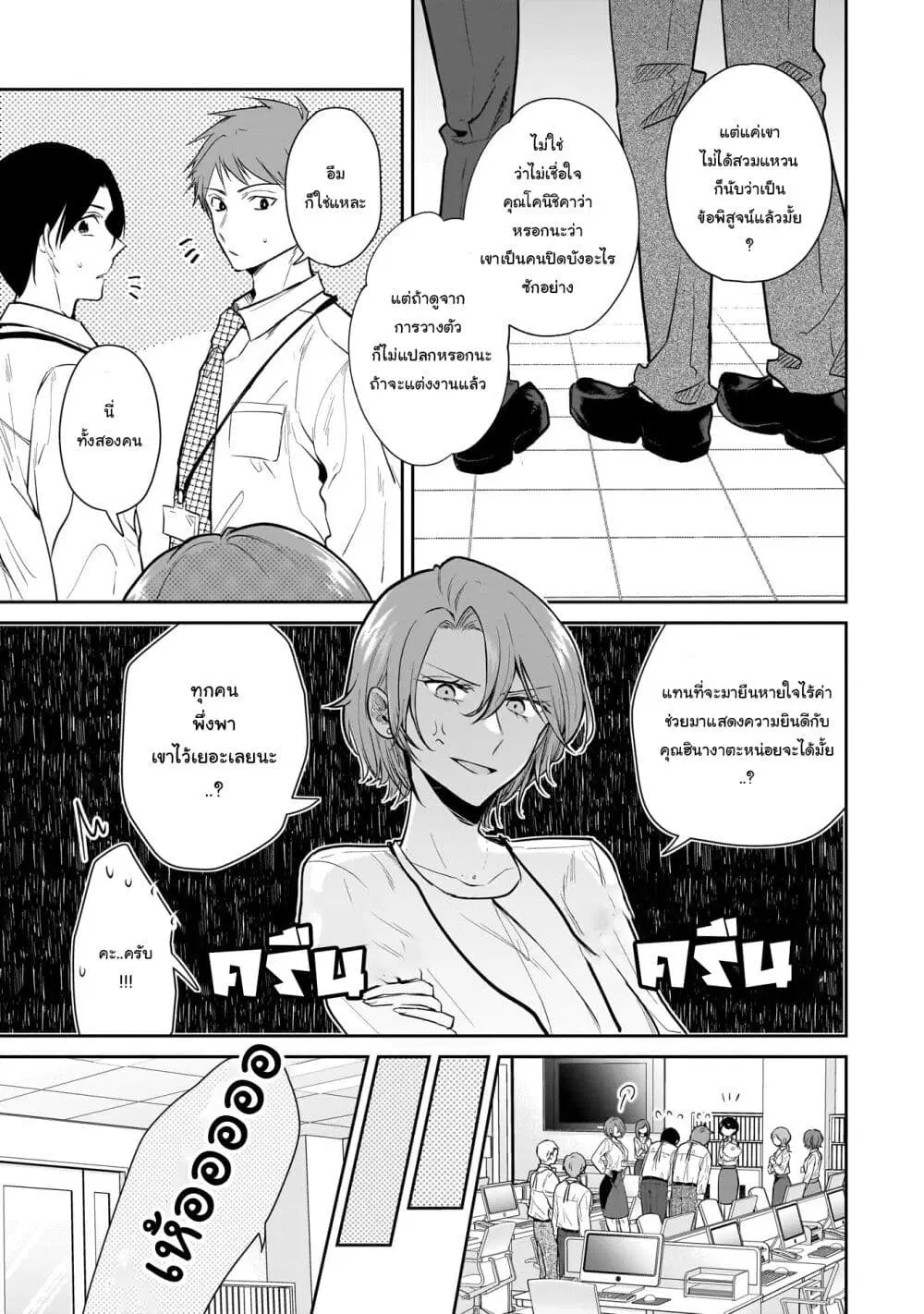 Misato-san wa Amasugi Joushi ni Chotto Kibishii ตอนที่ 6 หน้า 3