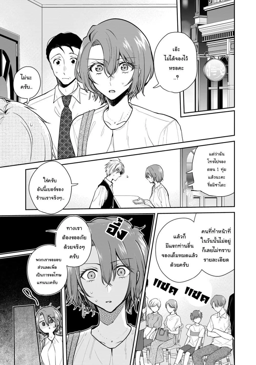 Misato-san wa Amasugi Joushi ni Chotto Kibishii ตอนที่ 7 หน้า 1