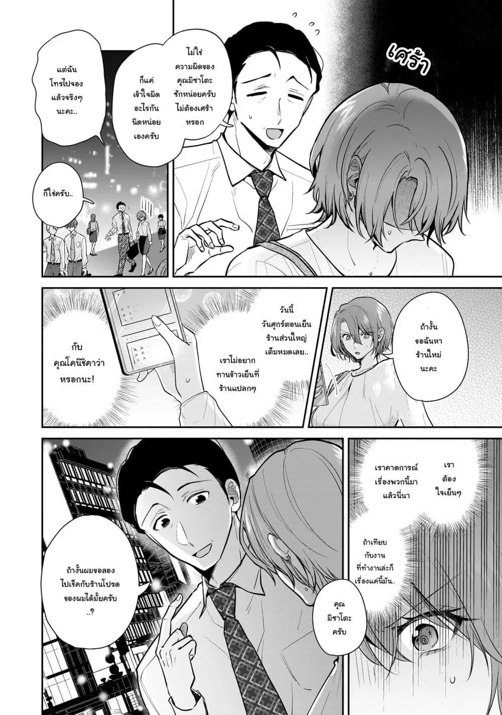 Misato-san wa Amasugi Joushi ni Chotto Kibishii ตอนที่ 7 หน้า 2