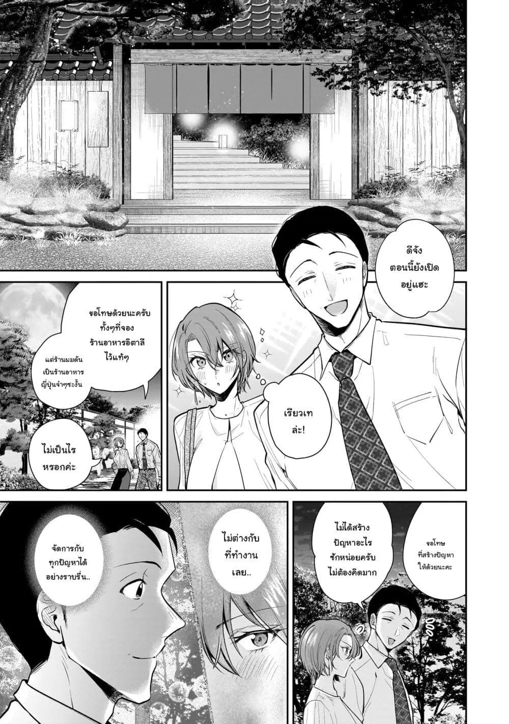 Misato-san wa Amasugi Joushi ni Chotto Kibishii ตอนที่ 7 หน้า 3