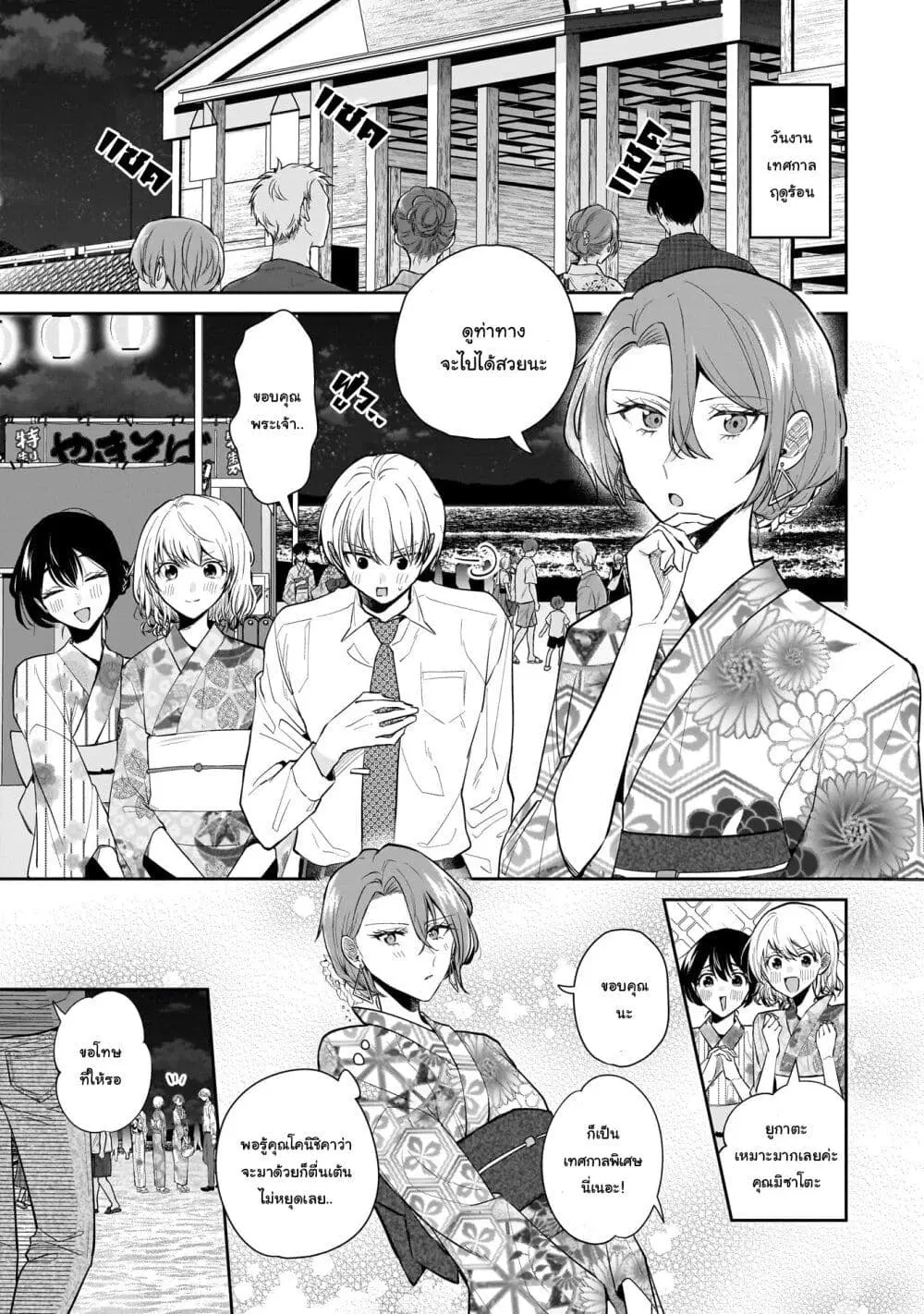 Misato-san wa Amasugi Joushi ni Chotto Kibishii ตอนที่ 8 หน้า 1