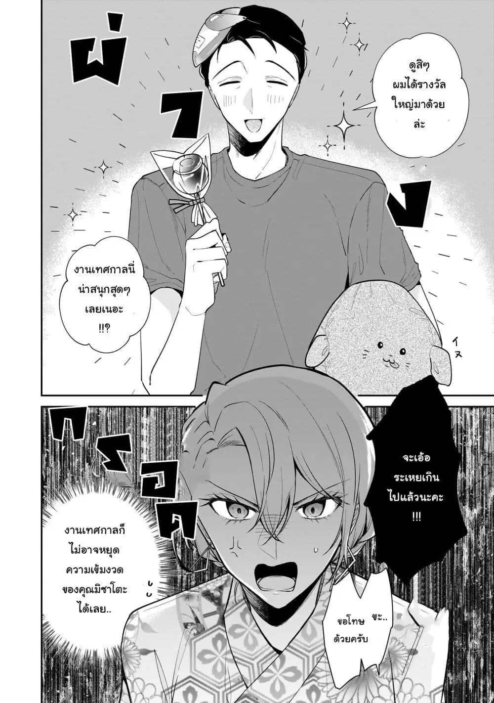 Misato-san wa Amasugi Joushi ni Chotto Kibishii ตอนที่ 8 หน้า 2