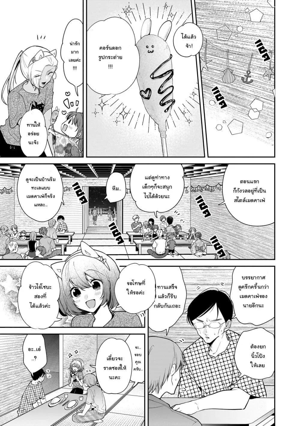Misato-san wa Amasugi Joushi ni Chotto Kibishii ตอนที่ 8 หน้า 3