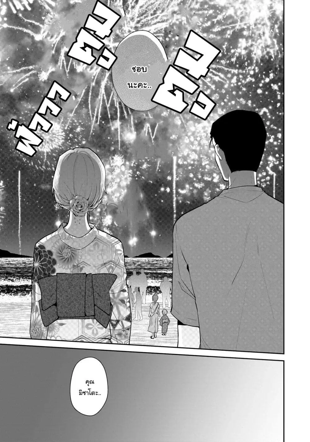 Misato-san wa Amasugi Joushi ni Chotto Kibishii ตอนที่ 9 หน้า 1