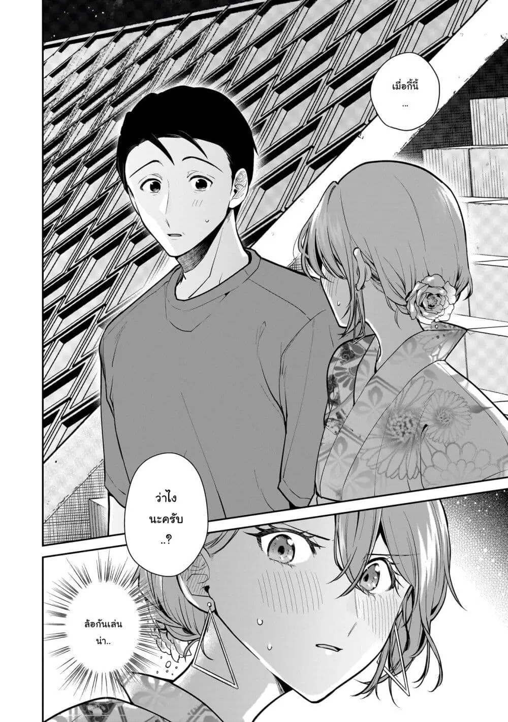 Misato-san wa Amasugi Joushi ni Chotto Kibishii ตอนที่ 9 หน้า 2