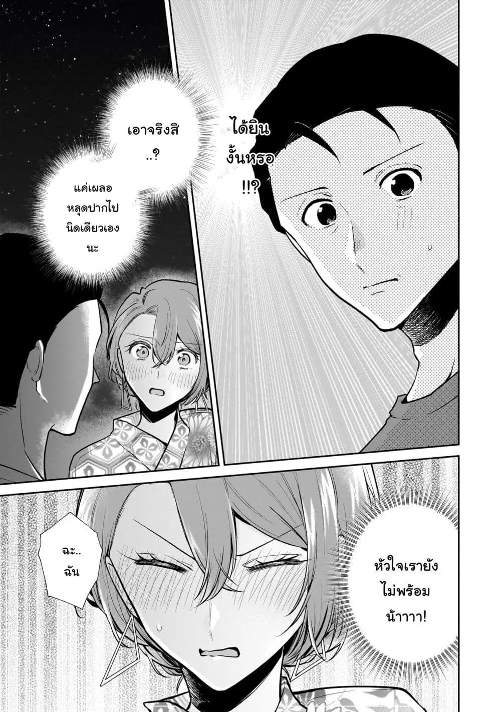 Misato-san wa Amasugi Joushi ni Chotto Kibishii ตอนที่ 9 หน้า 3