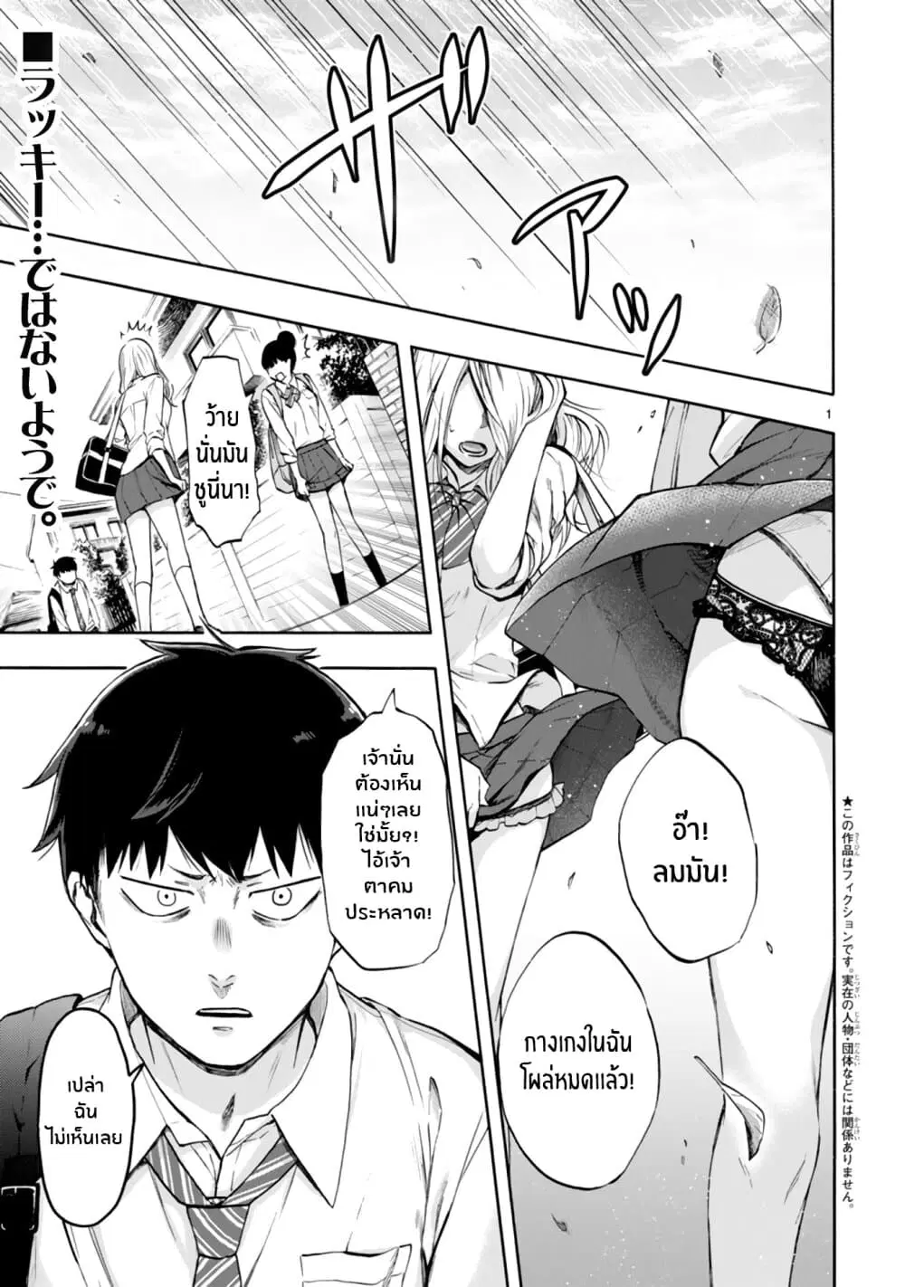 Miseru, Mitsumeru, Futari Dake ตอนที่ 1 หน้า 1
