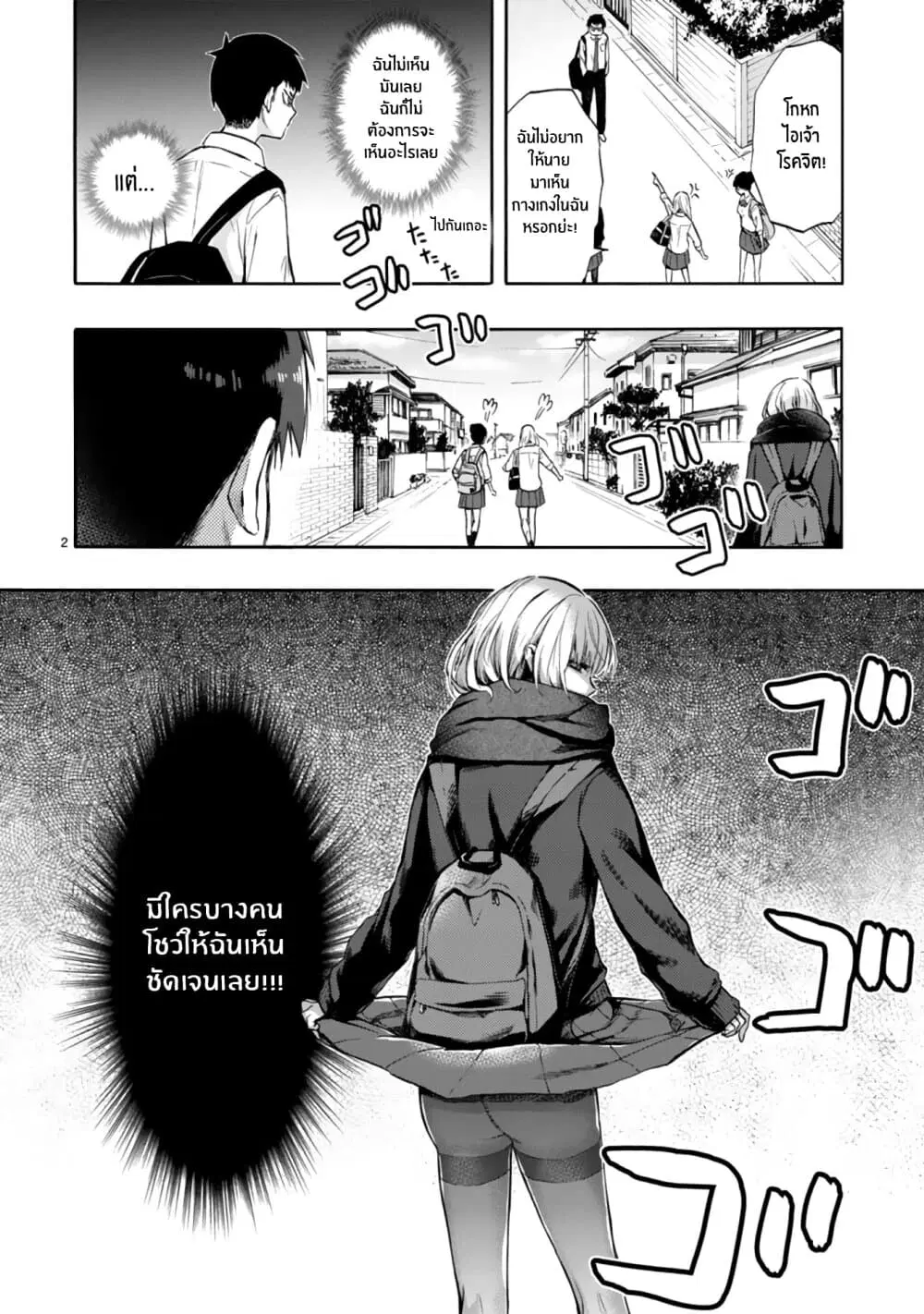 Miseru, Mitsumeru, Futari Dake ตอนที่ 1 หน้า 2