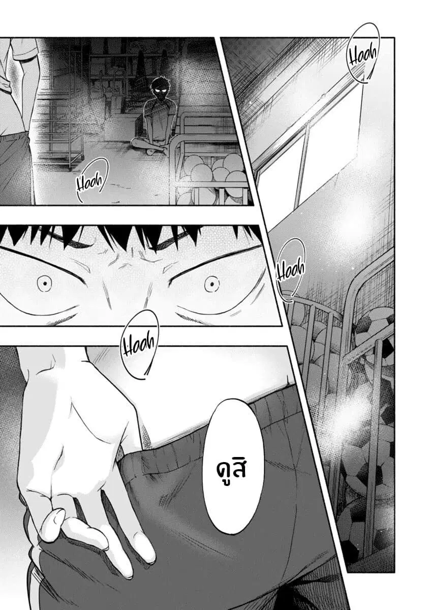 Miseru, Mitsumeru, Futari Dake ตอนที่ 2 หน้า 1