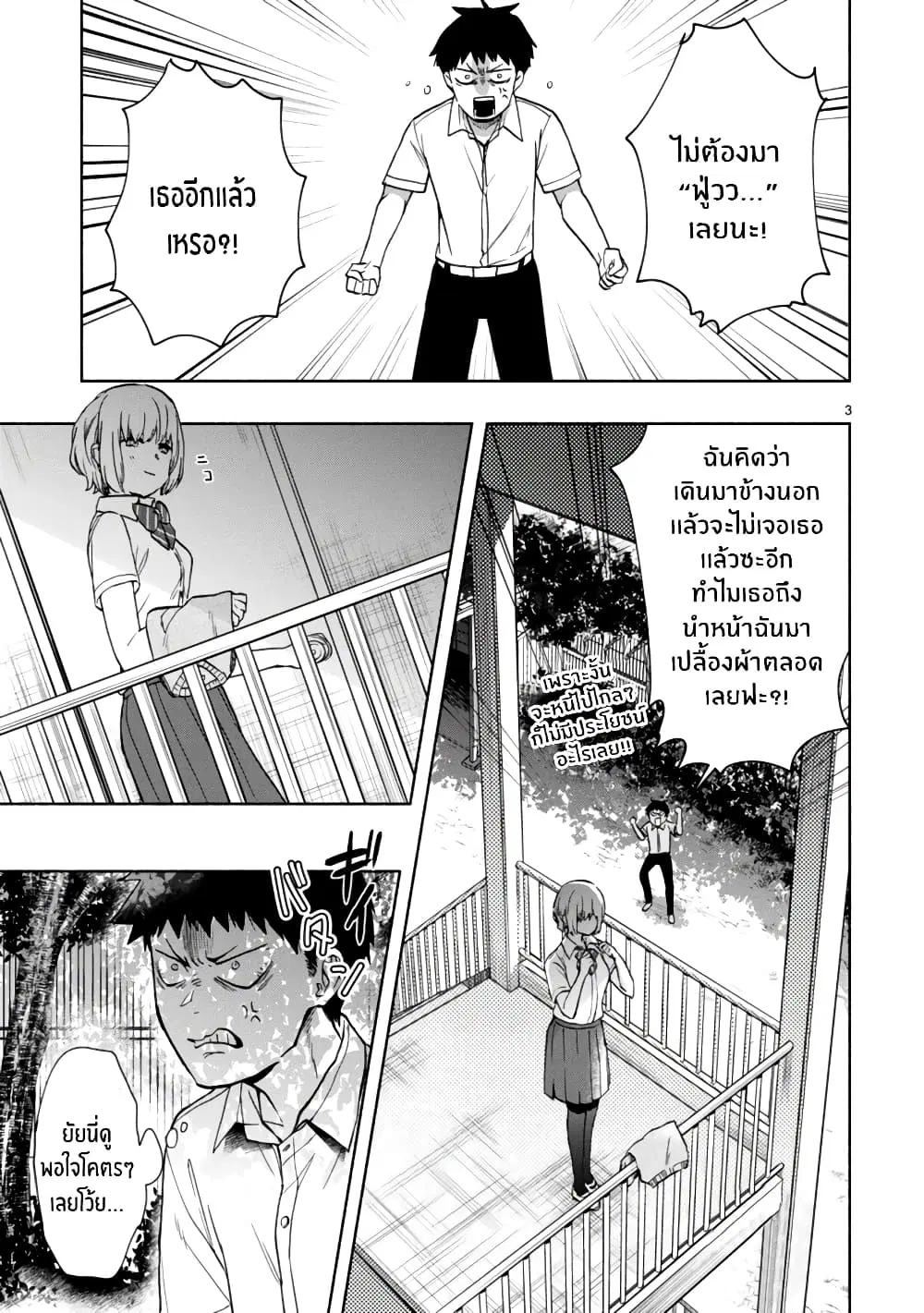 Miseru, Mitsumeru, Futari Dake ตอนที่ 4 หน้า 3