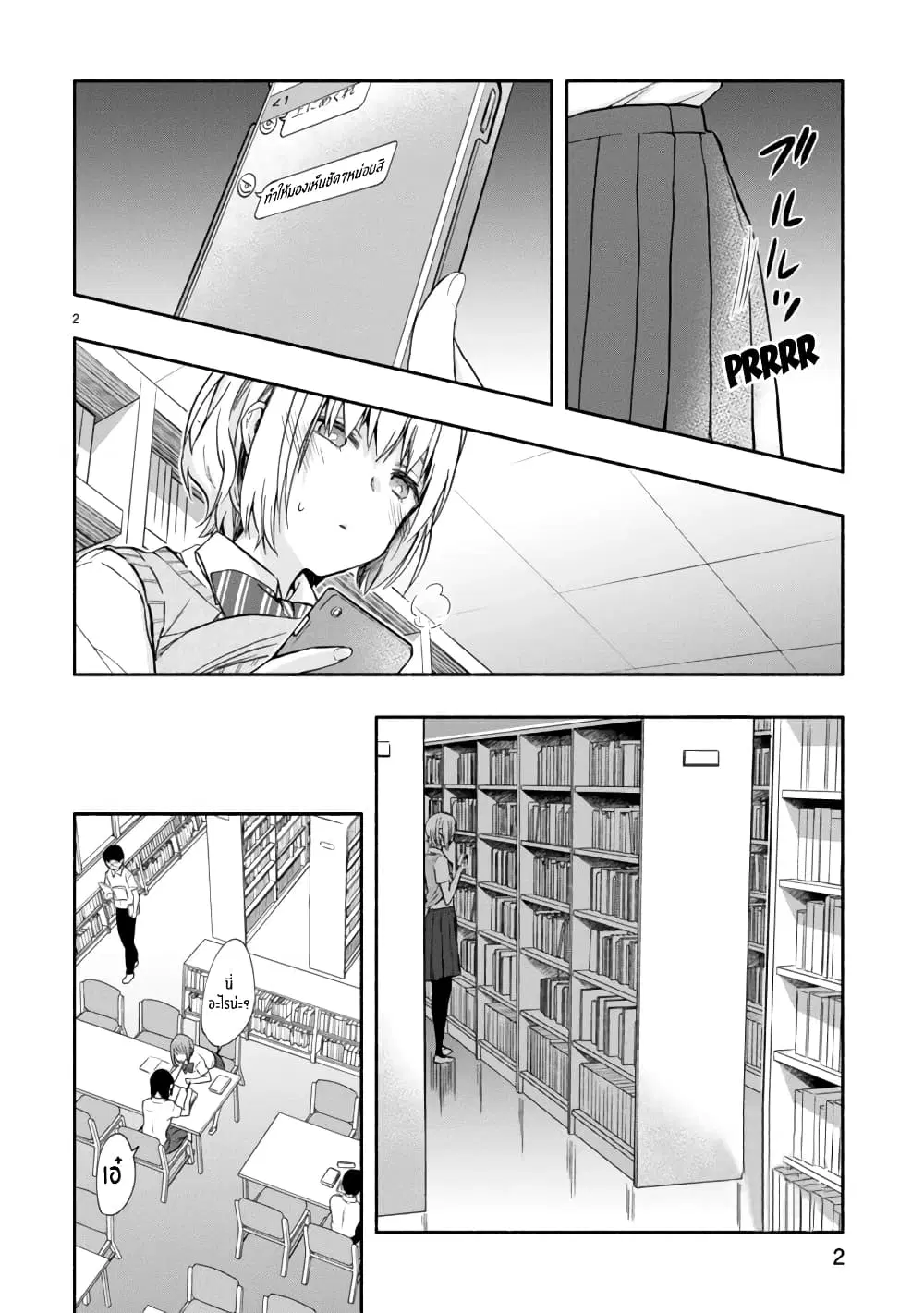 Miseru, Mitsumeru, Futari Dake ตอนที่ 5 หน้า 2