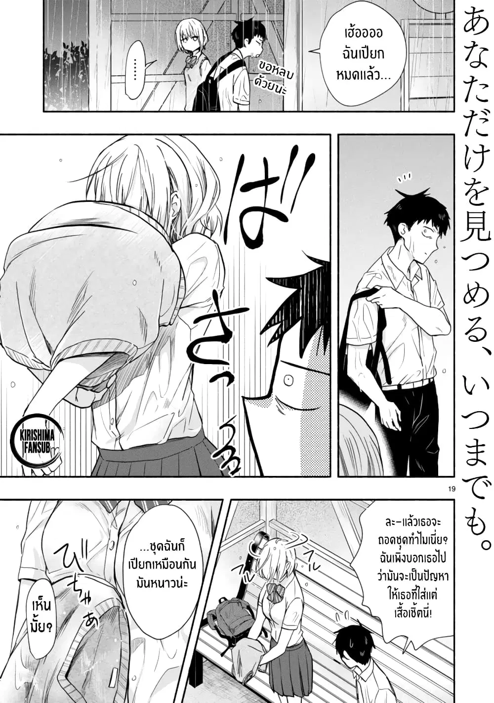 Miseru, Mitsumeru, Futari Dake ตอนที่ 6 หน้า 1