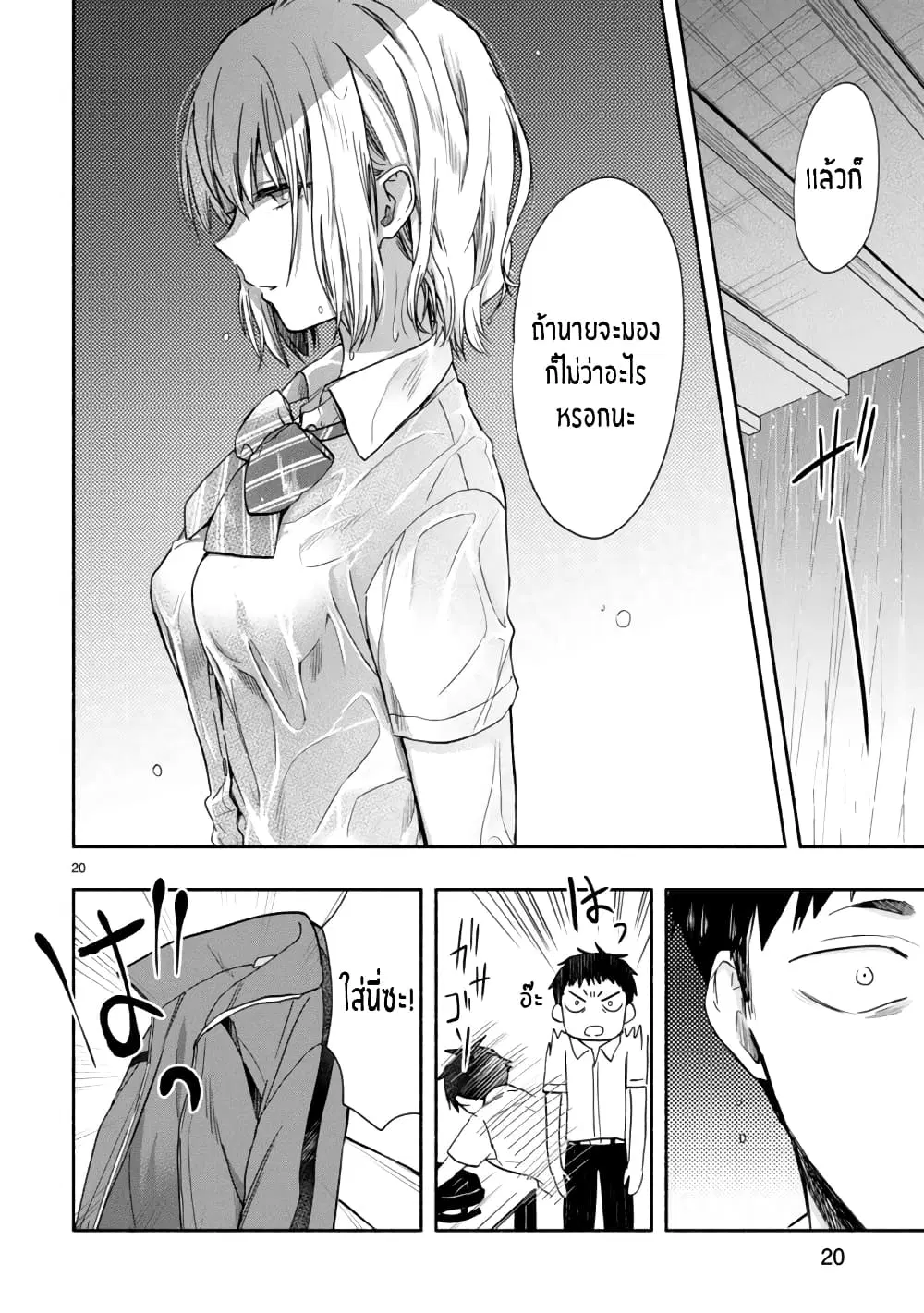 Miseru, Mitsumeru, Futari Dake ตอนที่ 6 หน้า 2